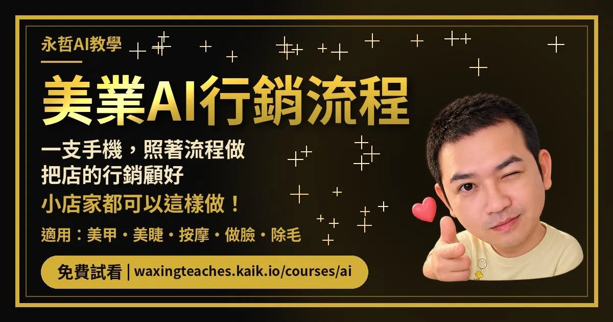 美業AI行銷流程