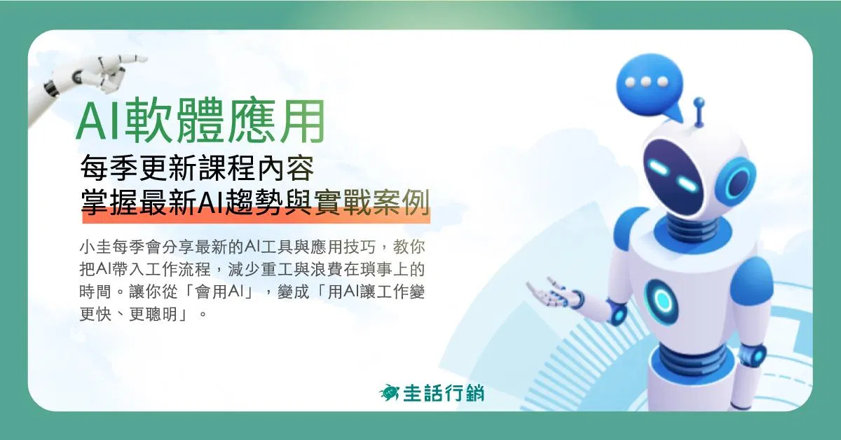 AI行銷實戰