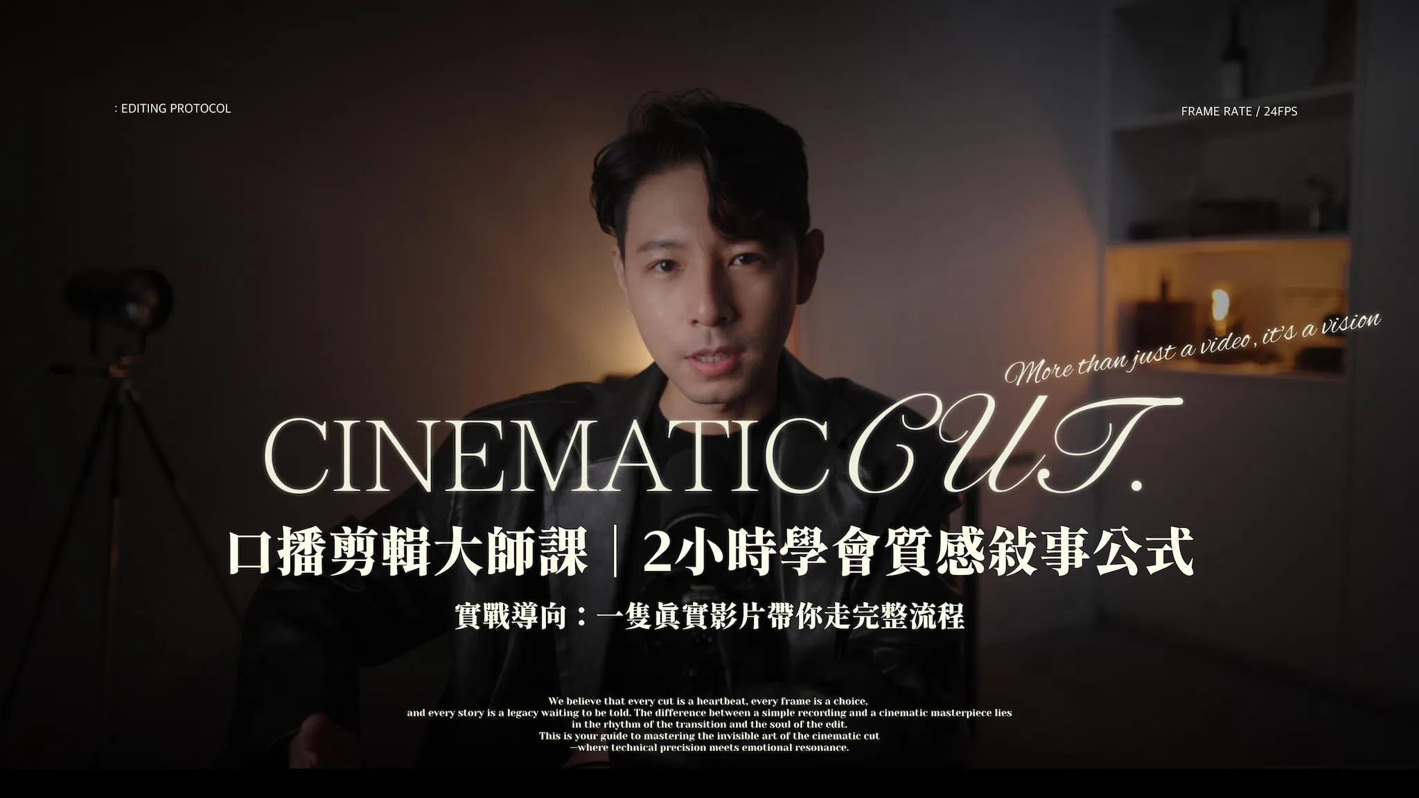 Cinematic Cut｜口播剪輯大師課