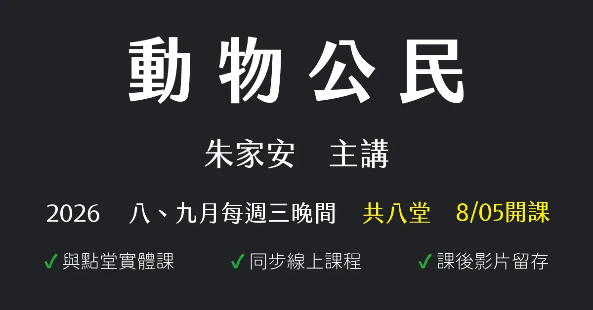 動物公民