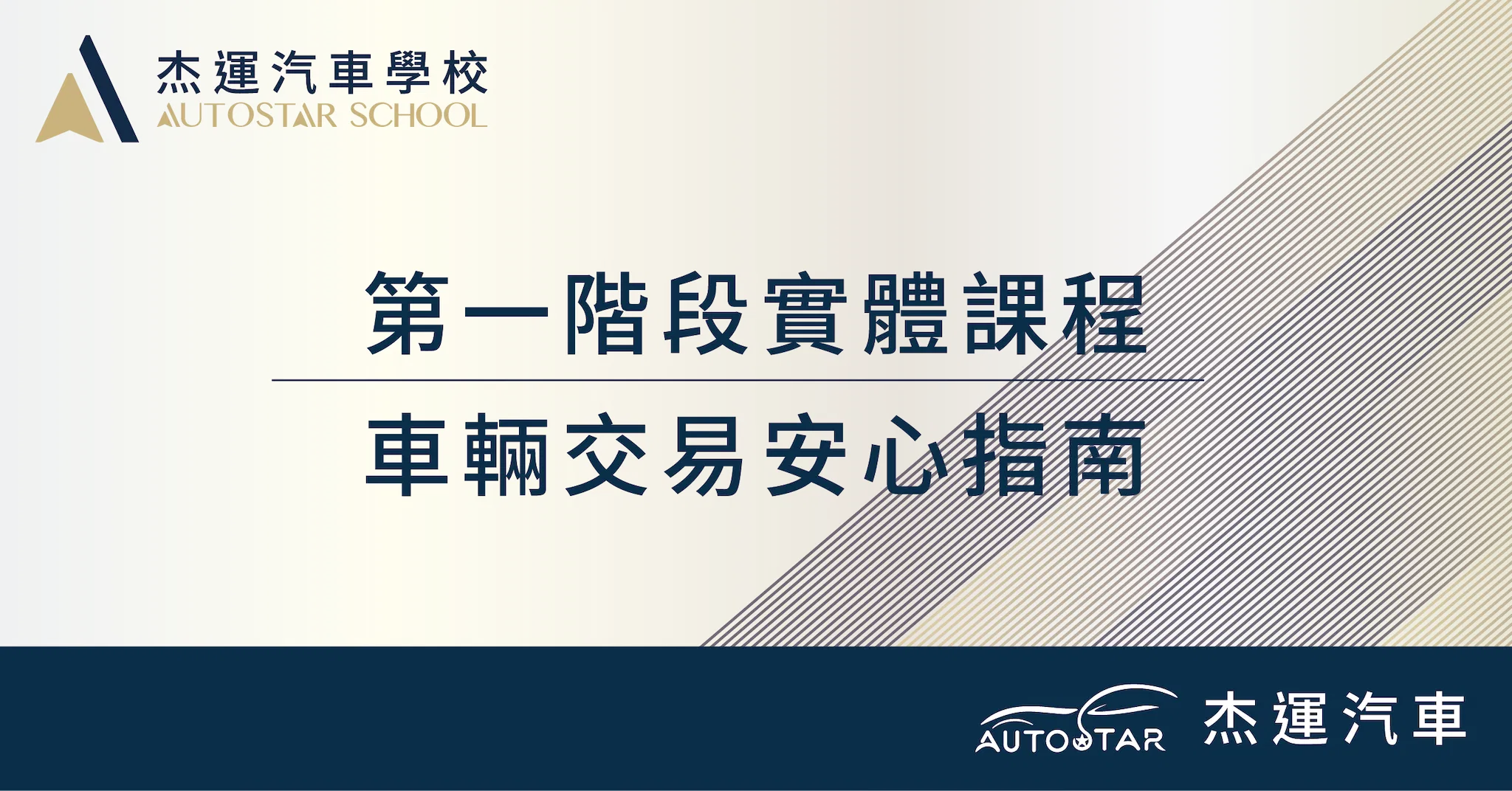 第一階段實體課程 2026.10.03
