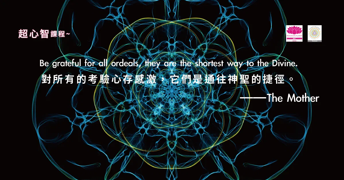 超心智課程