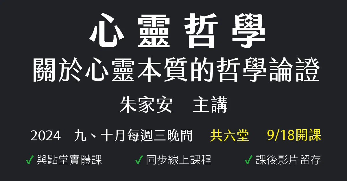 心靈哲學：關於心靈本質的哲學論證