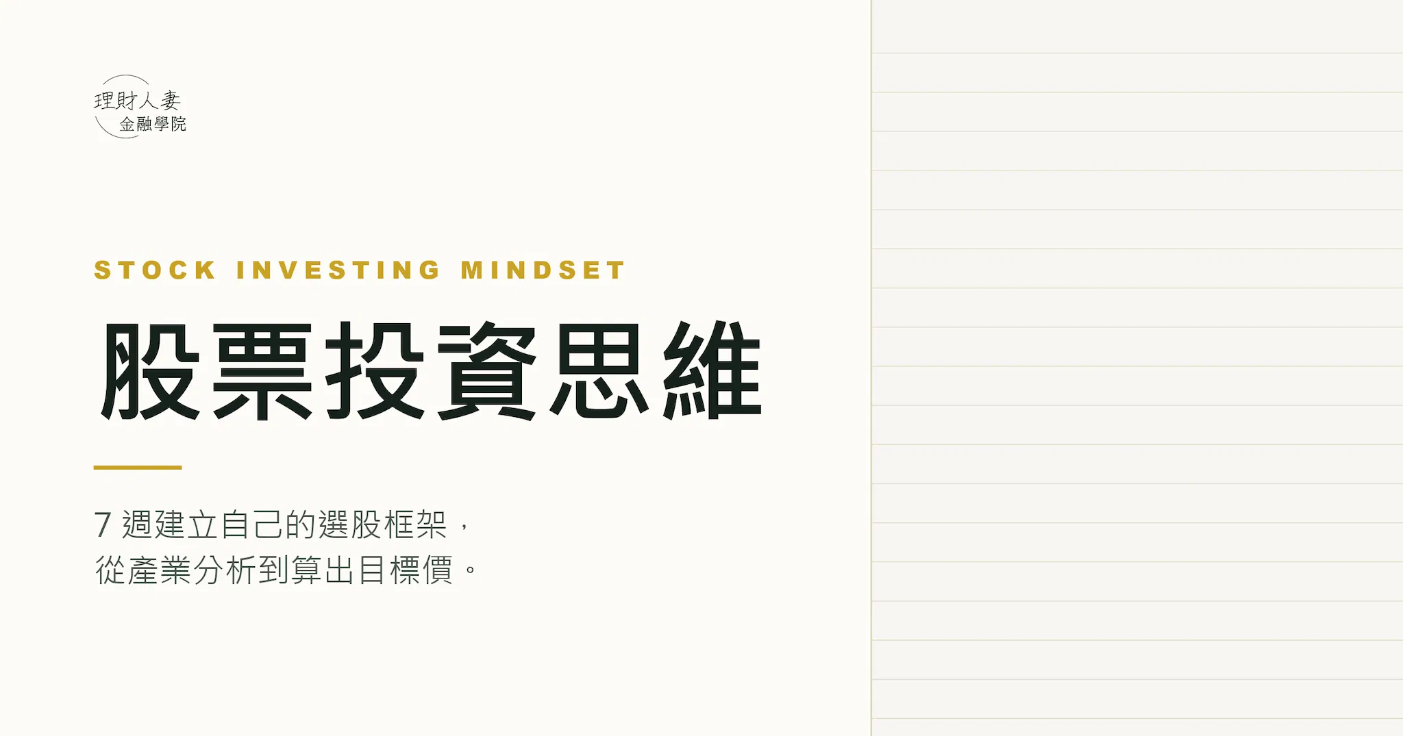 股票投資思維