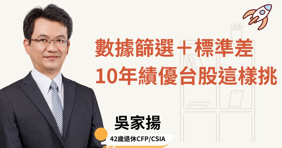 吳家揚_富足退休極速升級工作坊-台股