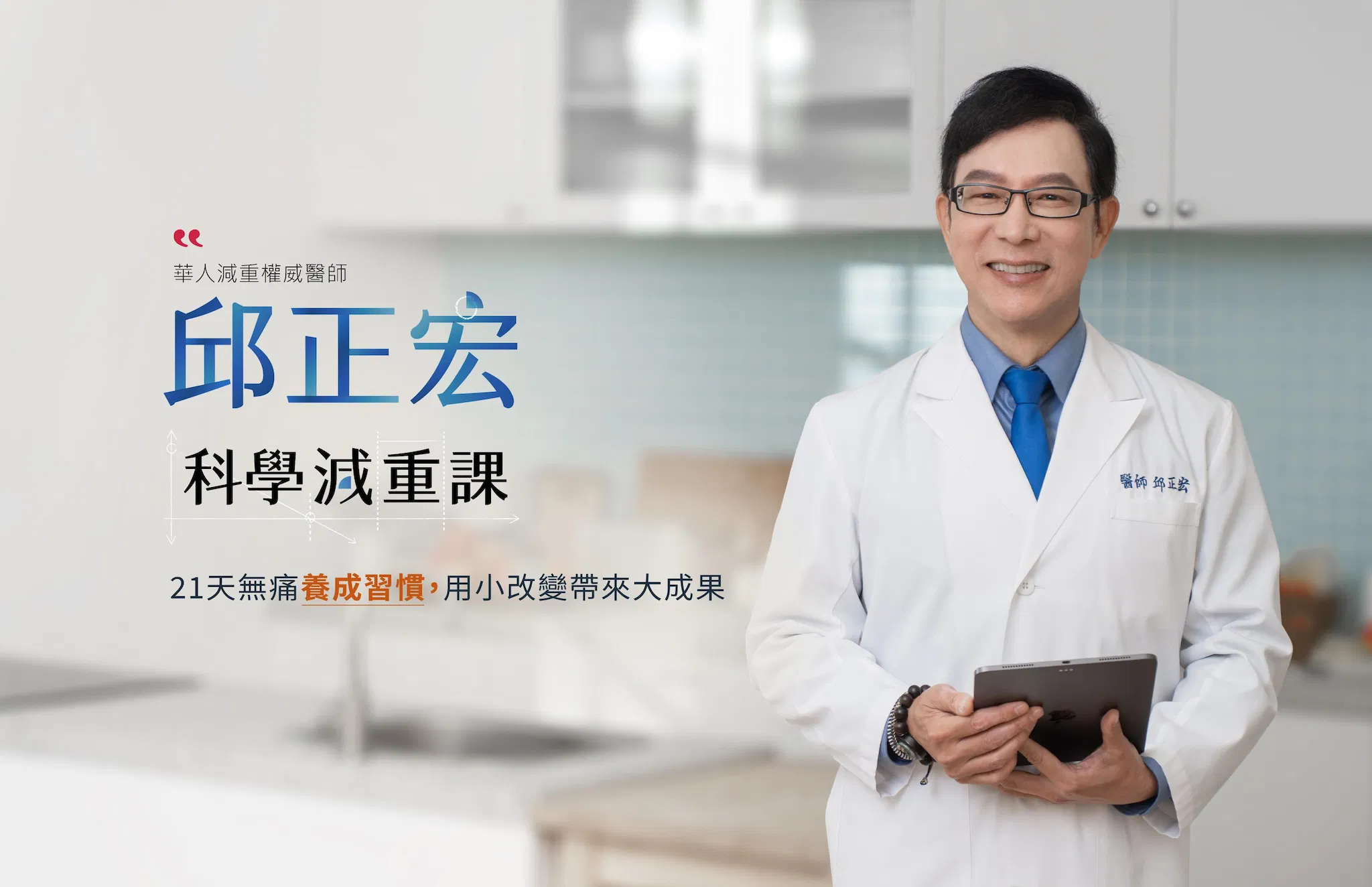 科學減重課