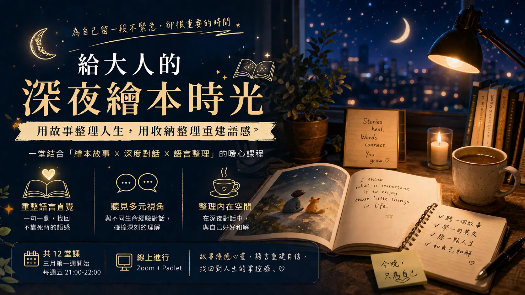 2026 給大人的專屬繪本 Me Time(12堂)