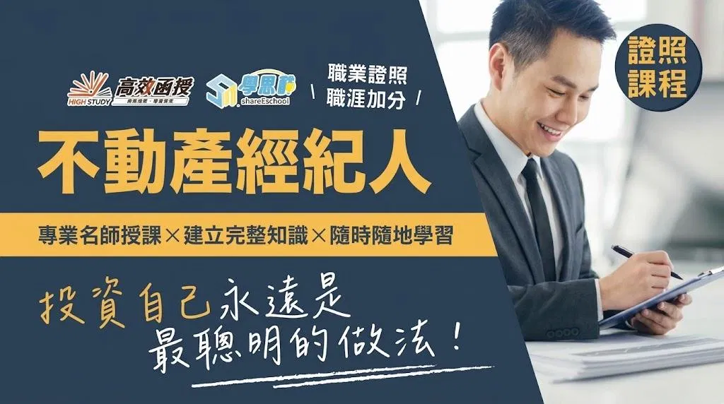 116專技普考 - 不動產紀經人 - 全套│高效函授
