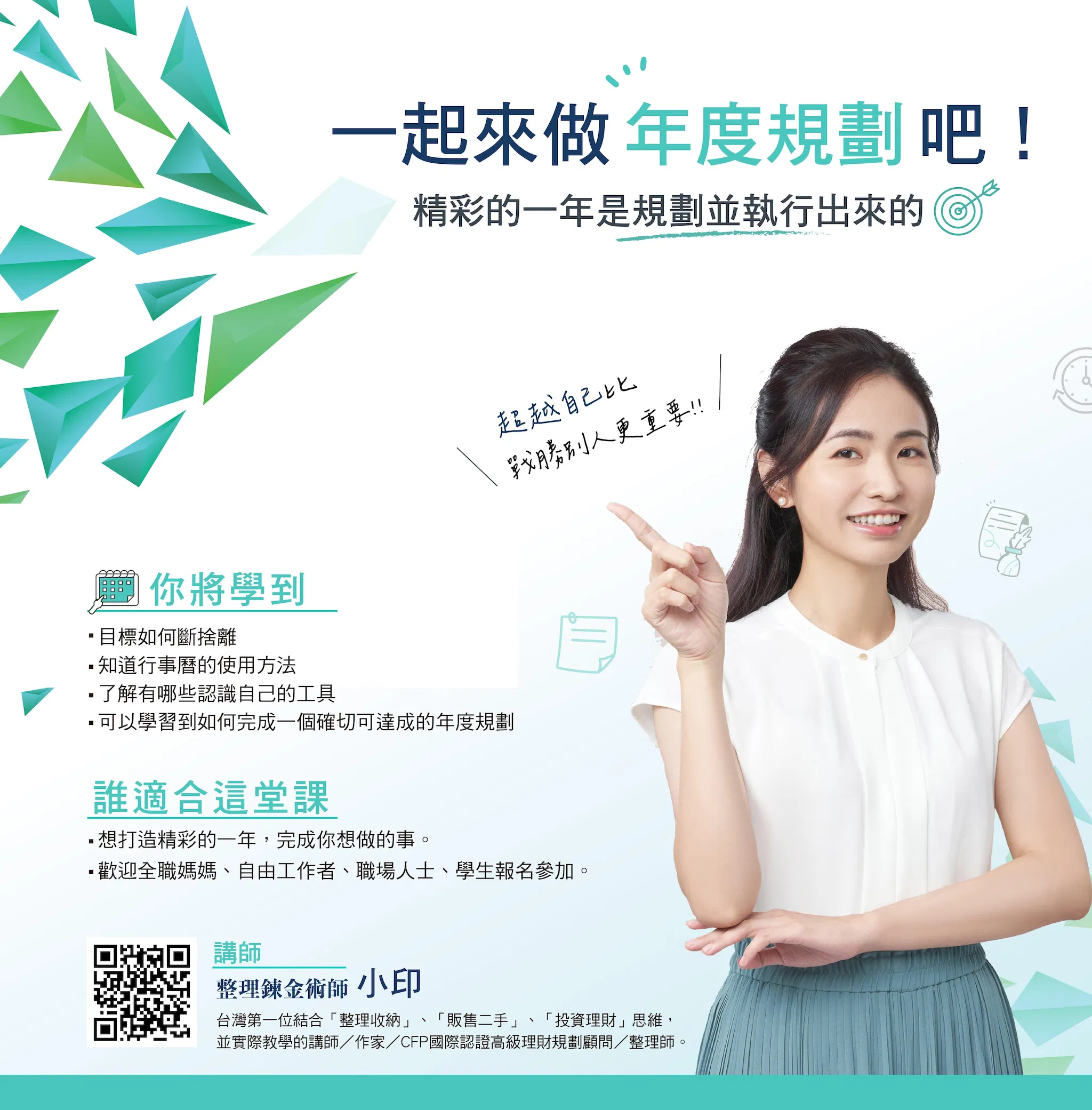 D2「一起來做年度規劃吧!」目標設定與執行分享會 &一年後覆盤與收穫分享會 (30天觀看權限)