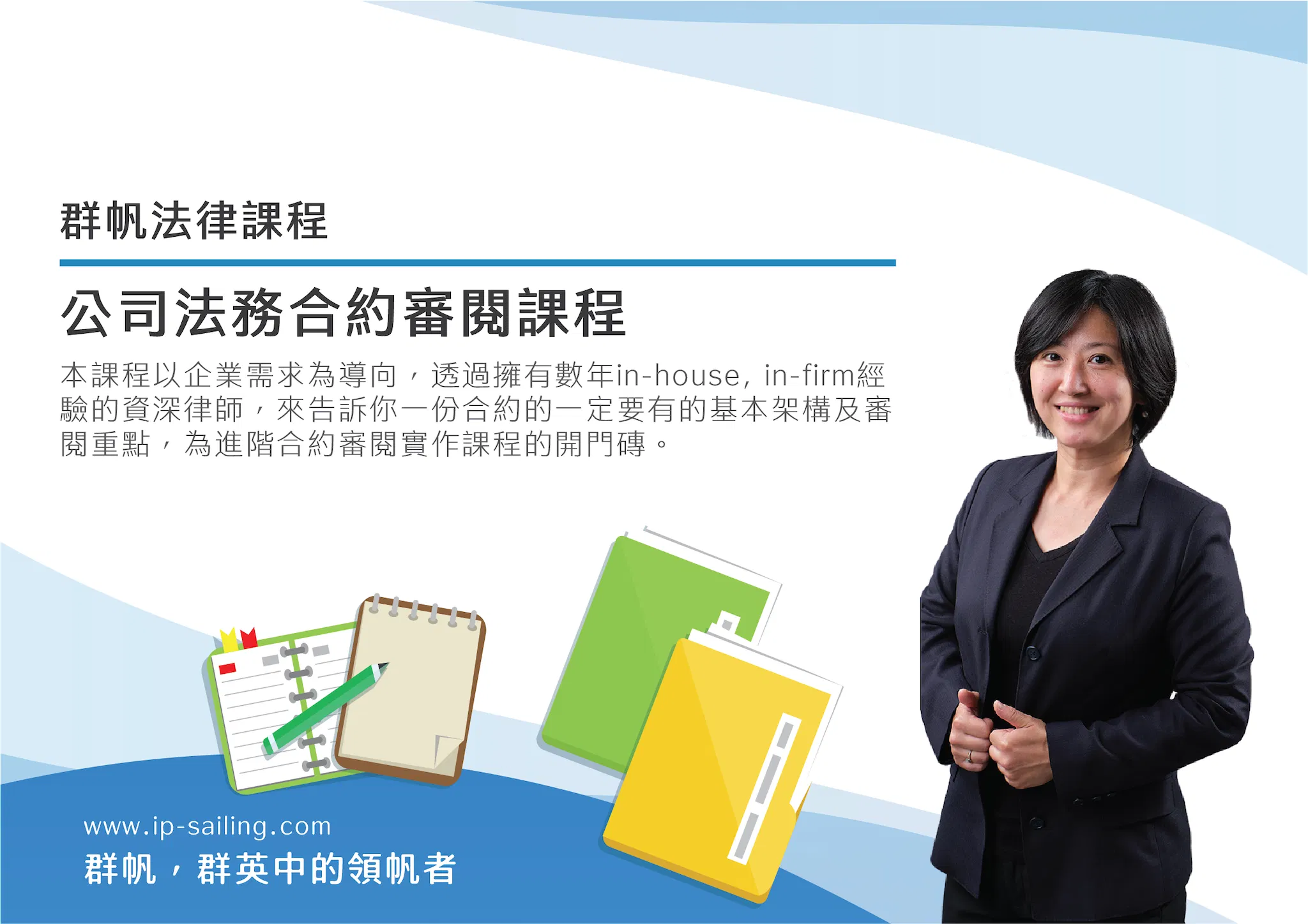公司法務合約審閱課程