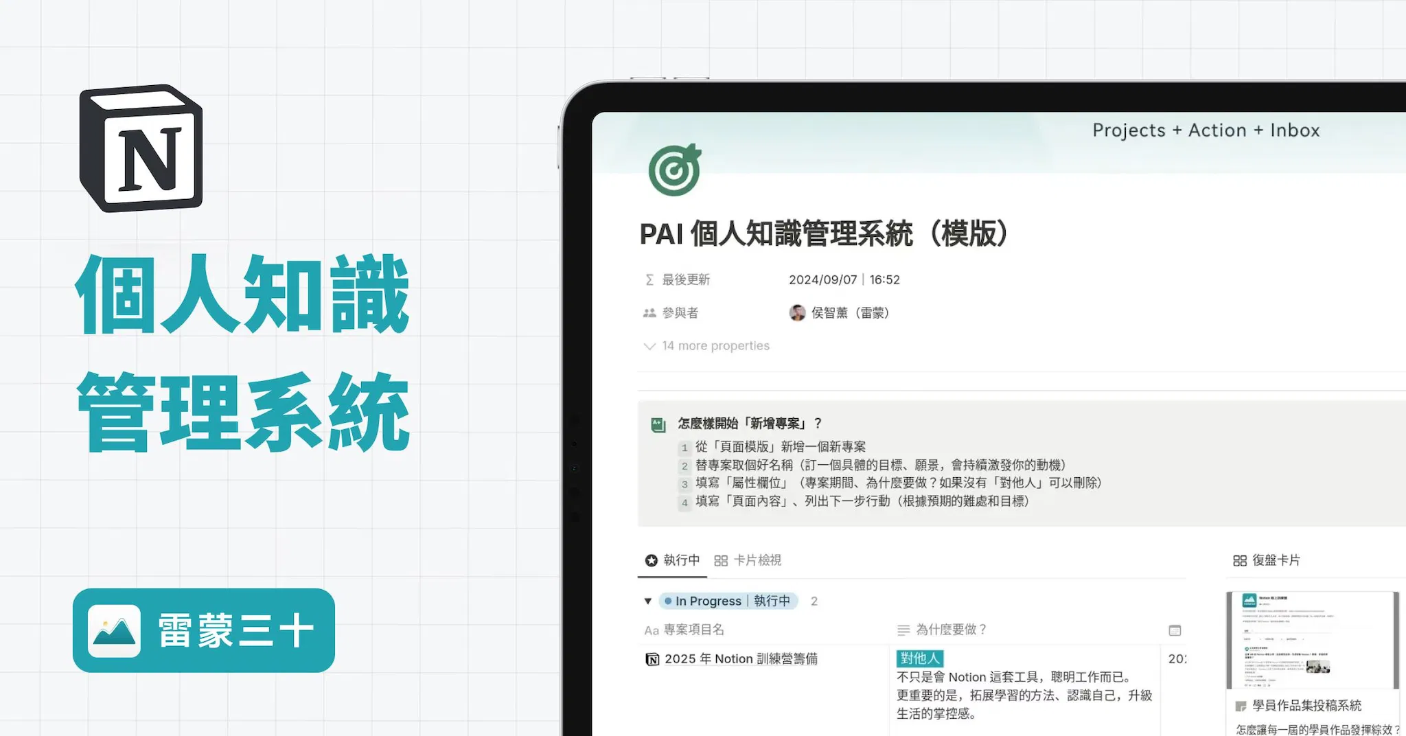 【Notion 模版】PAI 個人知識管理系統（限時免費）