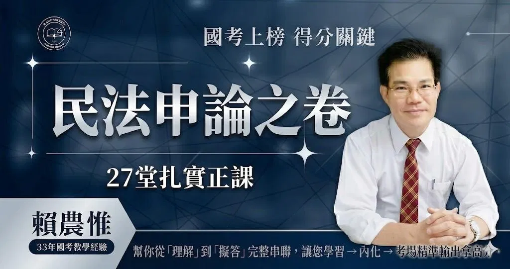 民法申論之卷正課(民法五編)