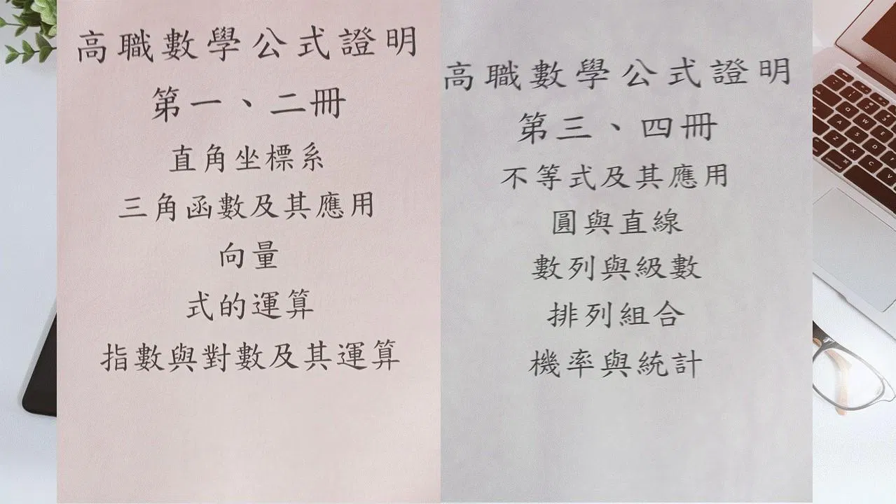 高職數學公式證明1234