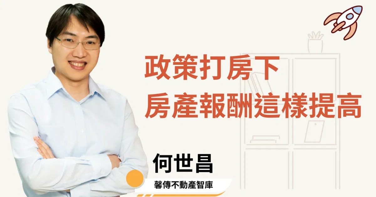 何世昌_富足退休極速升級工作坊-房產
