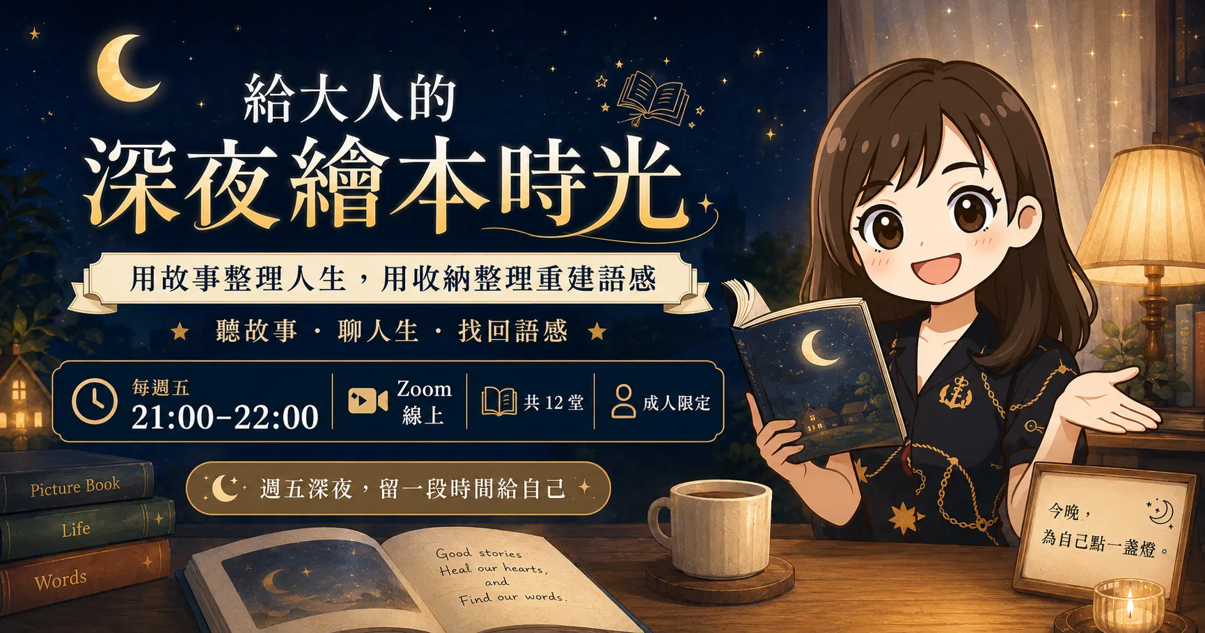 2026.09-12月 大人的深夜繪本時光