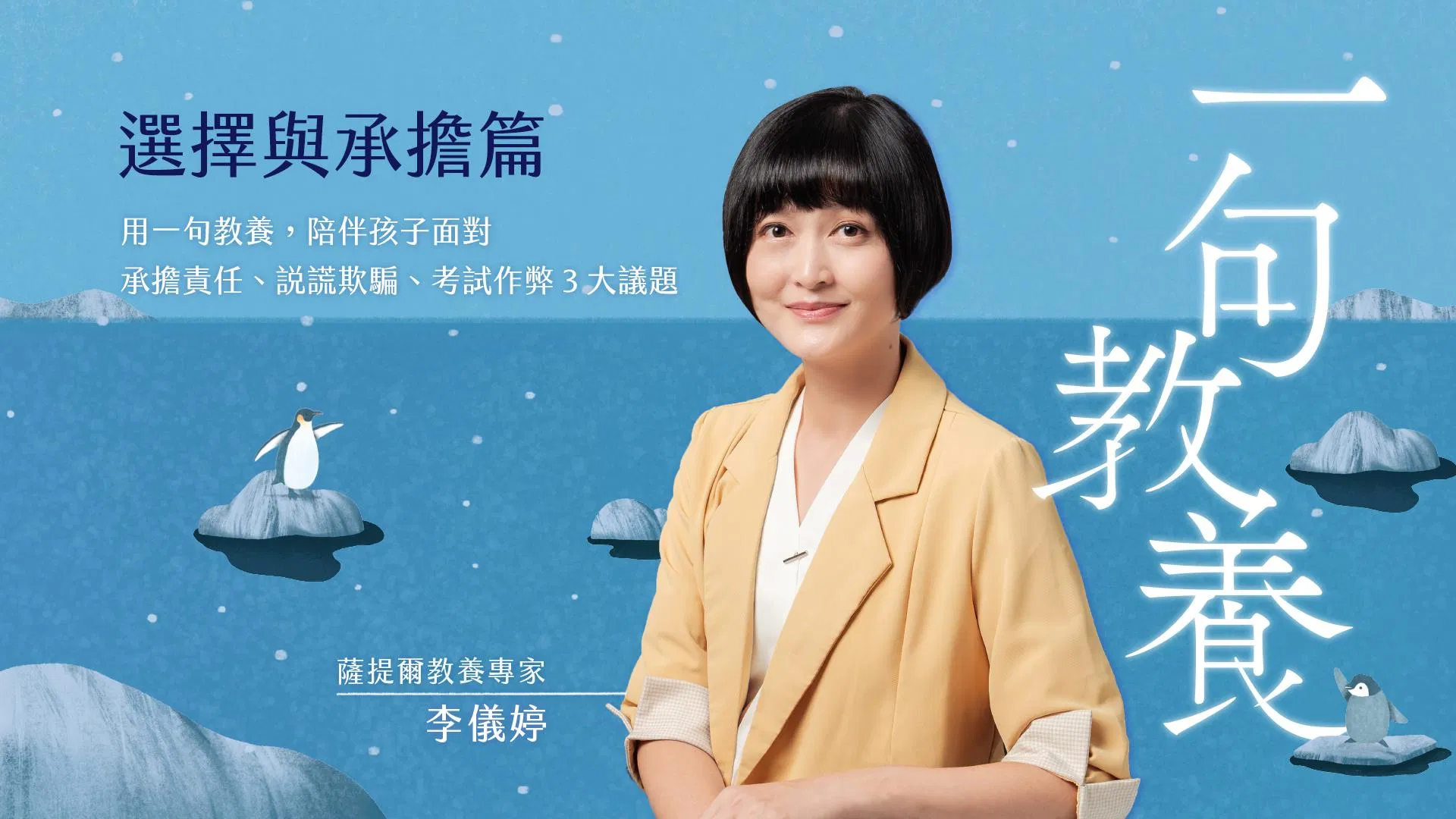 李儀婷的一句教養：選擇與承擔篇