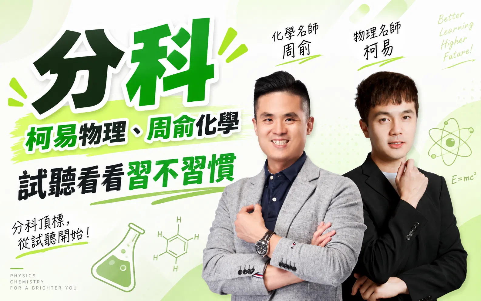 分科測驗｜物理化學試聽