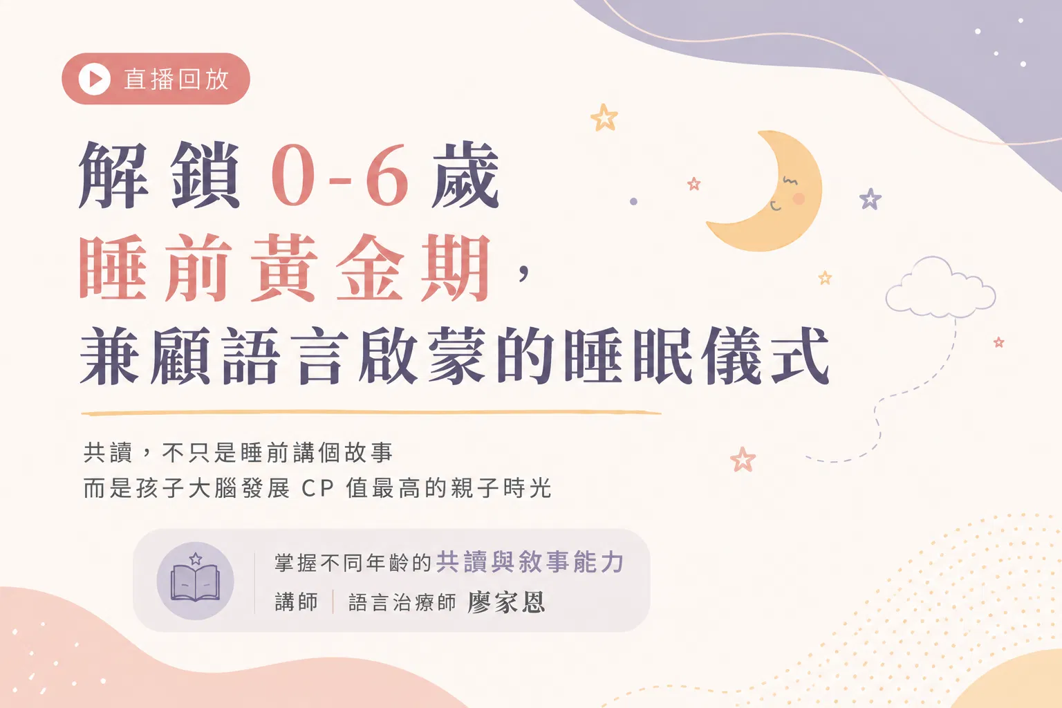 【好眠寶寶 × 兒語】解鎖 0-6 歲睡前黃金期兼顧語言啟蒙的睡眠儀式