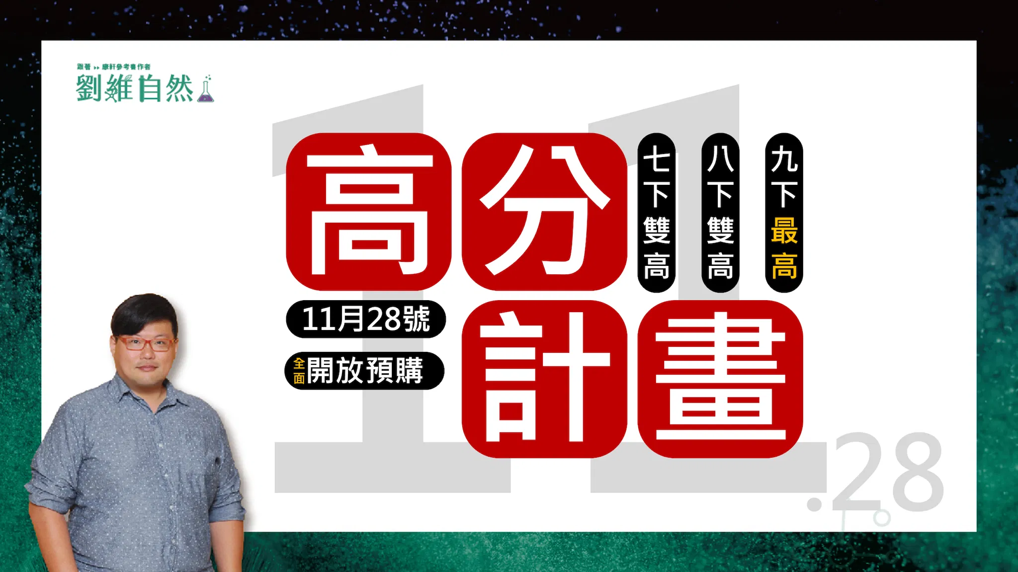 高分計畫 內容須知