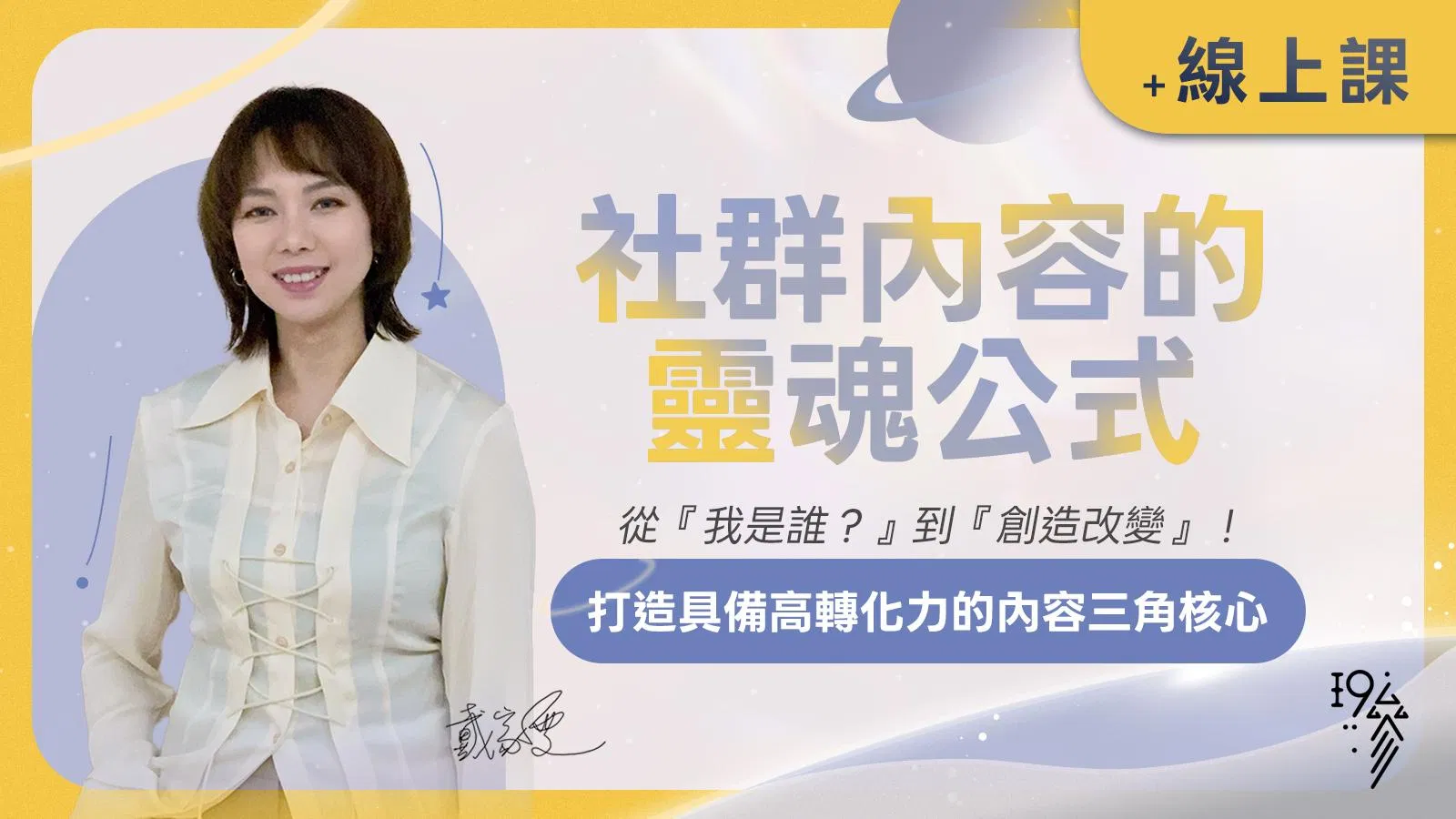 社群內容的靈魂公式