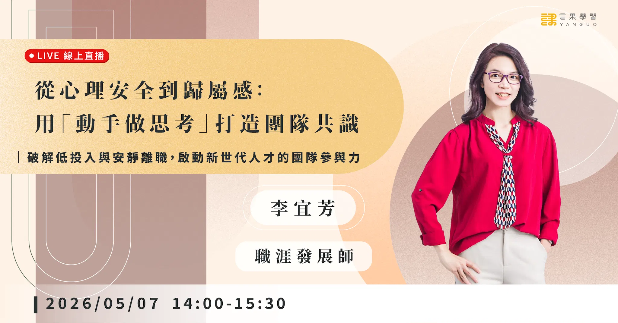 已結束報名【線上活動】從心理安全到歸屬感：用「動手做思考」打造團隊共識