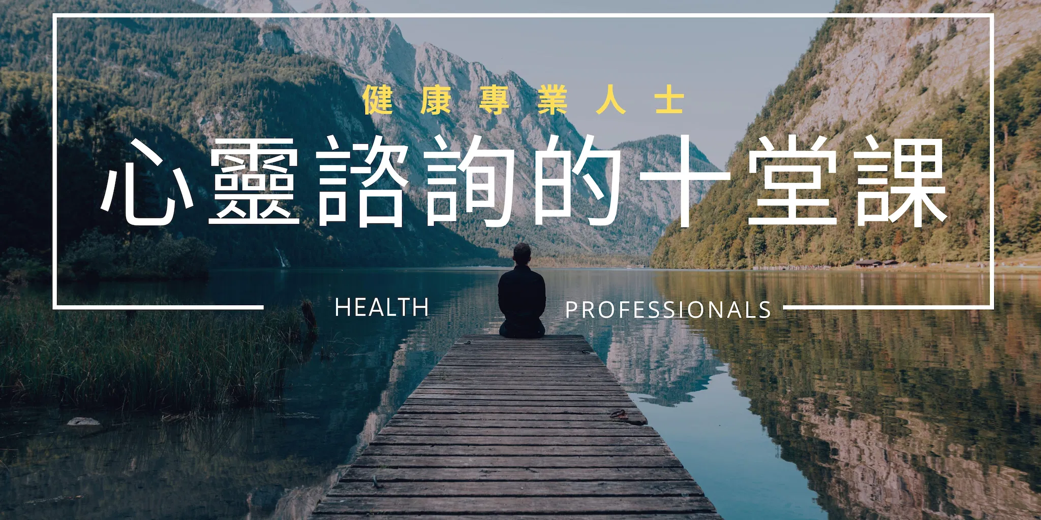 心靈諮詢