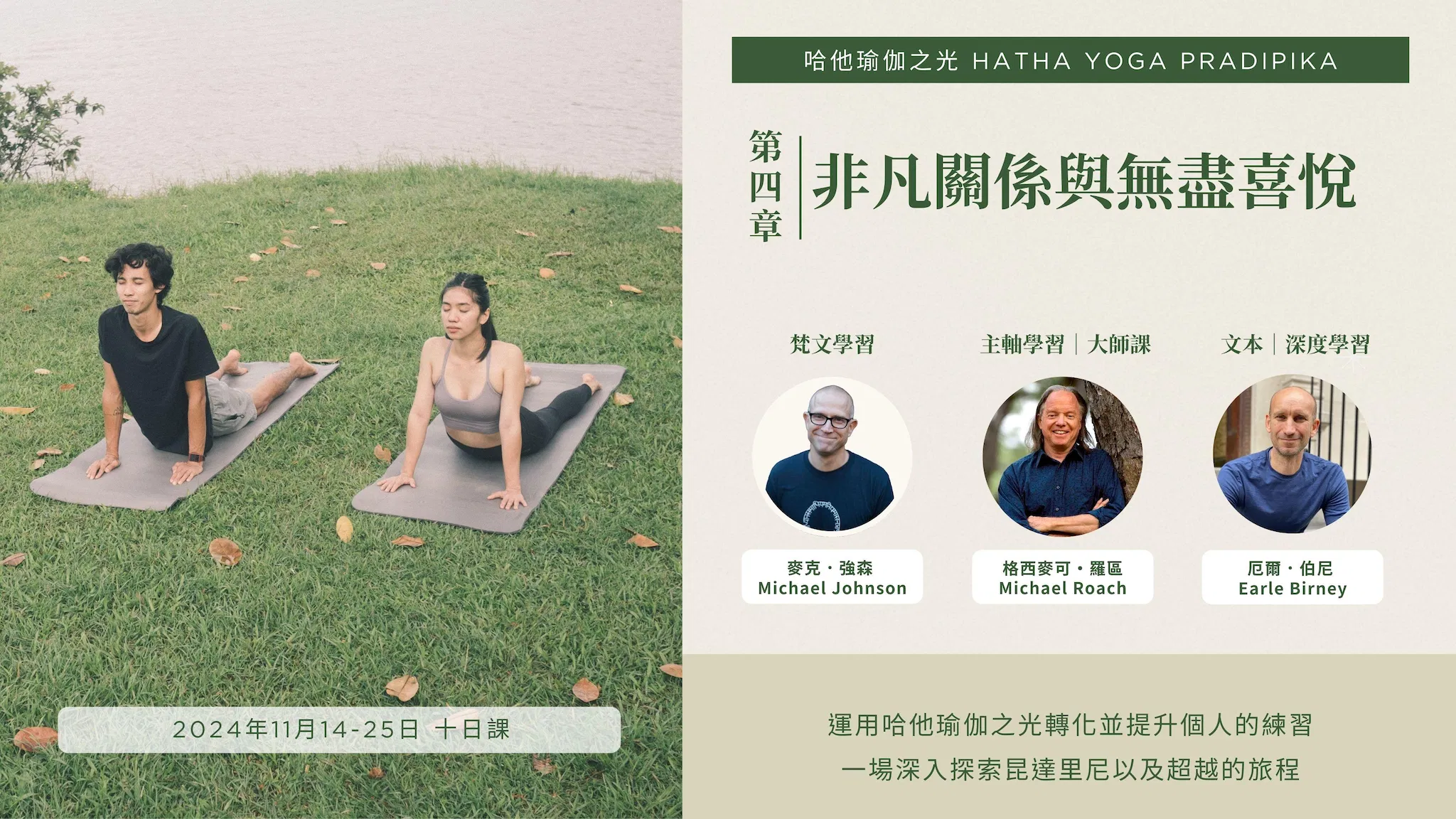 哈他瑜伽之光 第四章｜非凡關係與無上喜悅