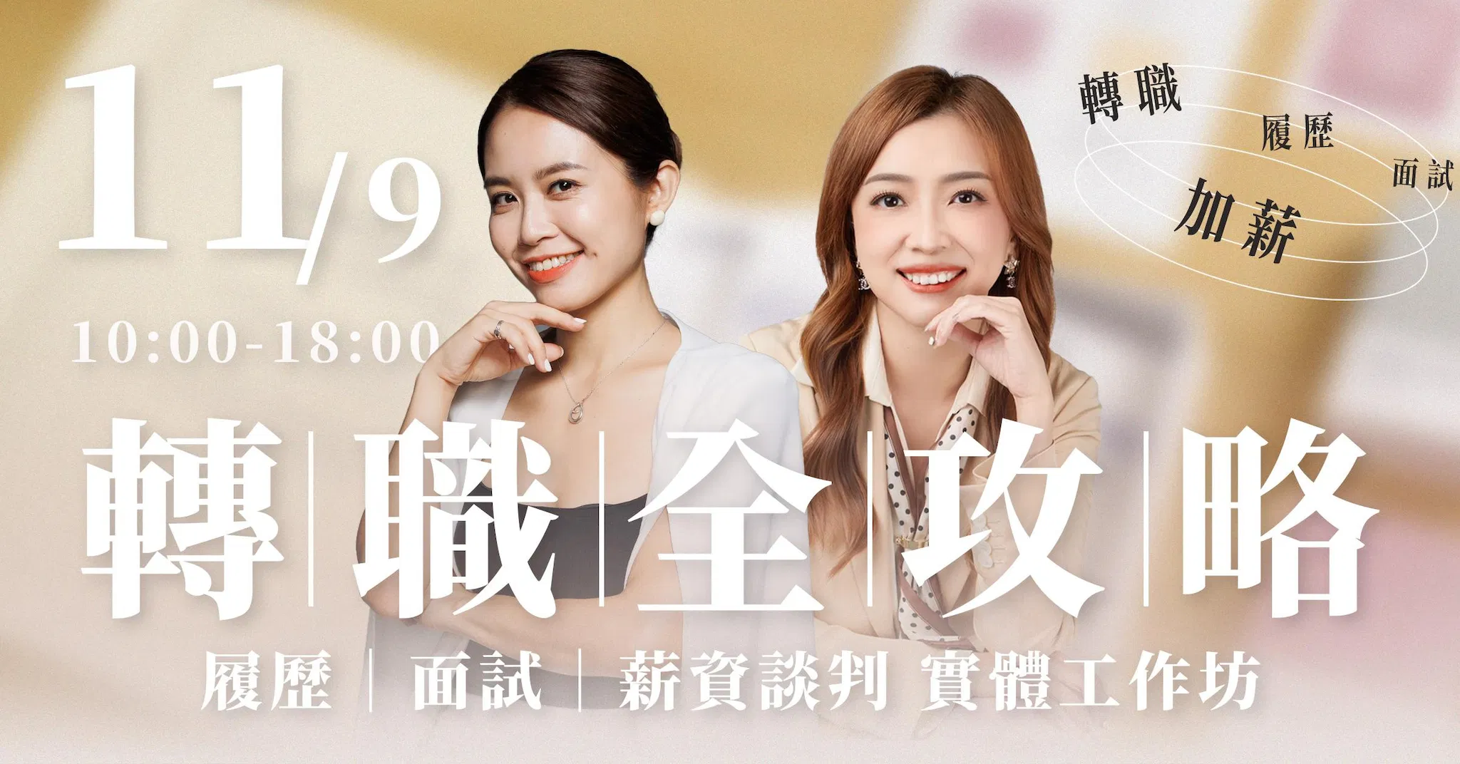 2024 轉職全攻略｜帶您跨過難題 x 提高轉職成功率
