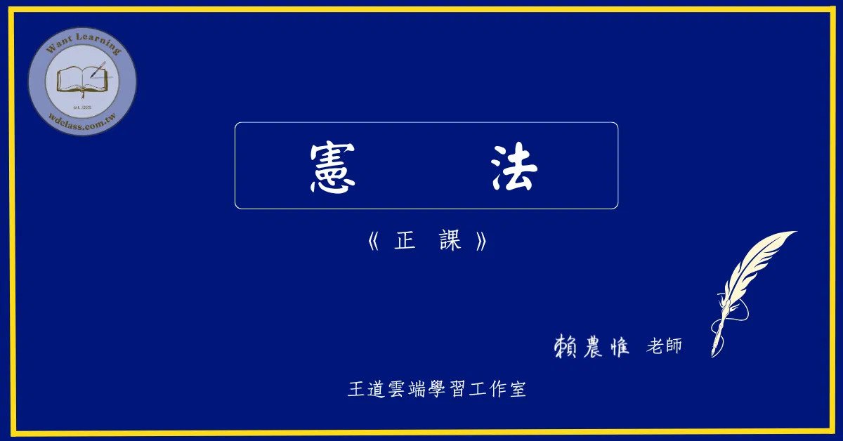 憲法(正課)
