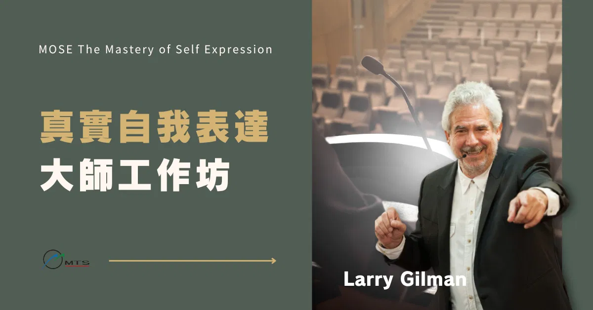 MOSE The Mastery of Self Expression 真實自我表達大師