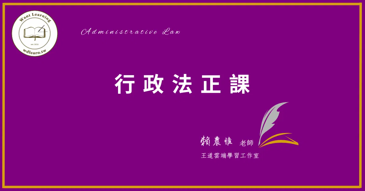 行政法正課
