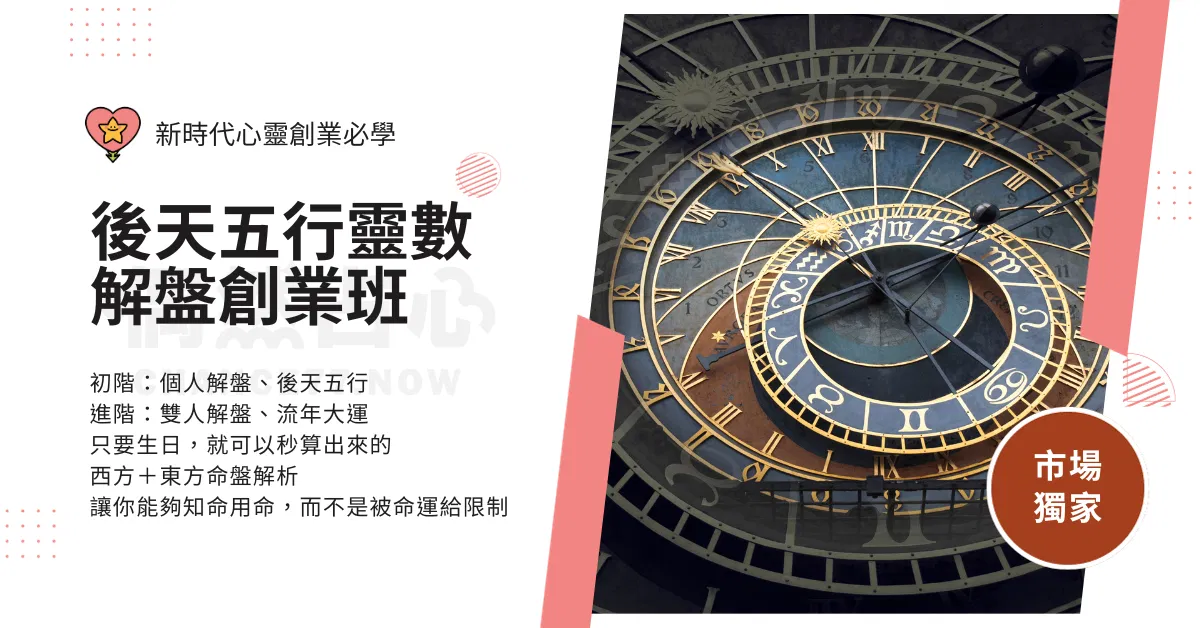 五行靈數培訓