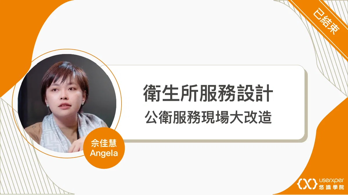 衛生所服務設計–公衛服務現場大改造