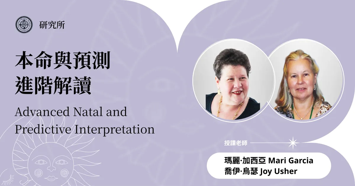 本命與預測進階解讀 | 線上跟班
