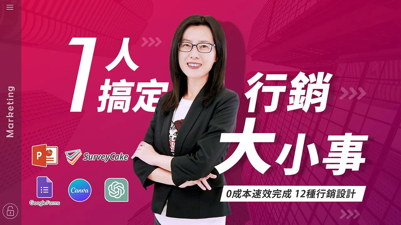 一人完成行銷大小事