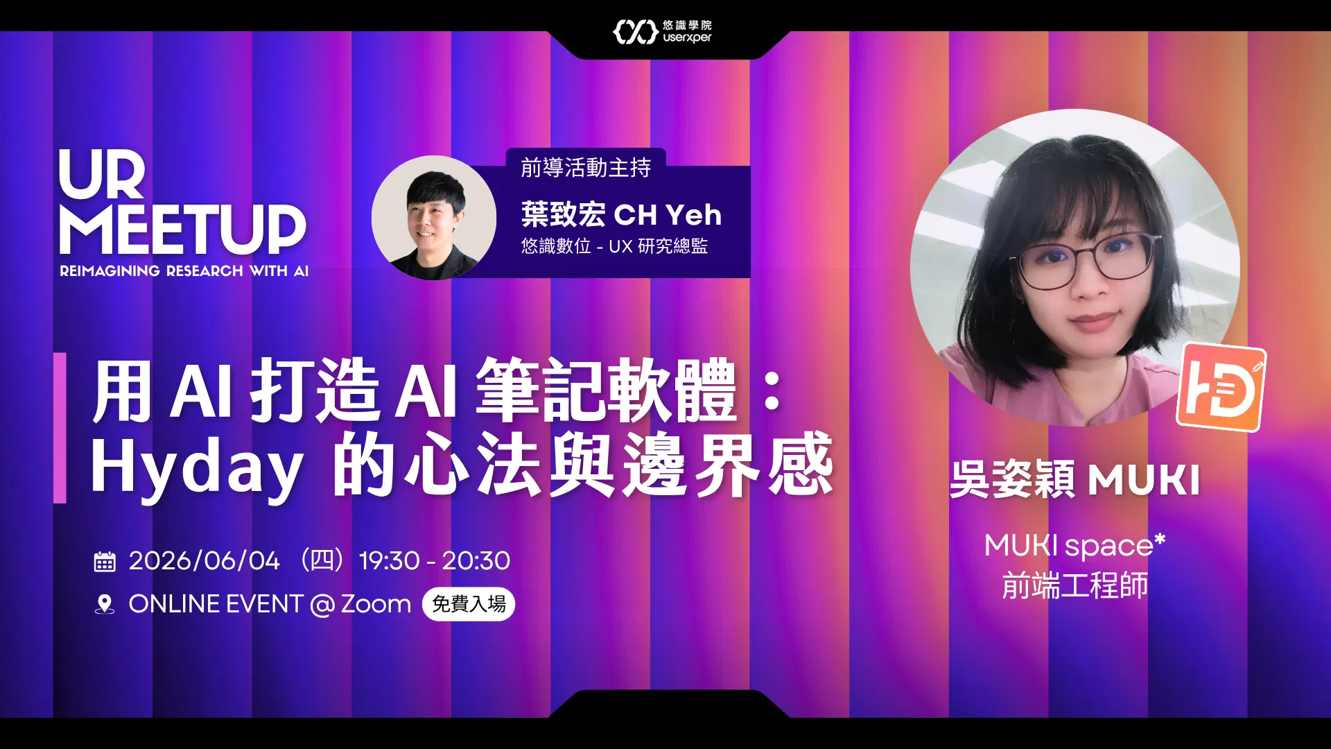 2026 UR meetup 前導講座｜用 AI 打造 AI 筆記軟體：Hyday 的心法與邊界感