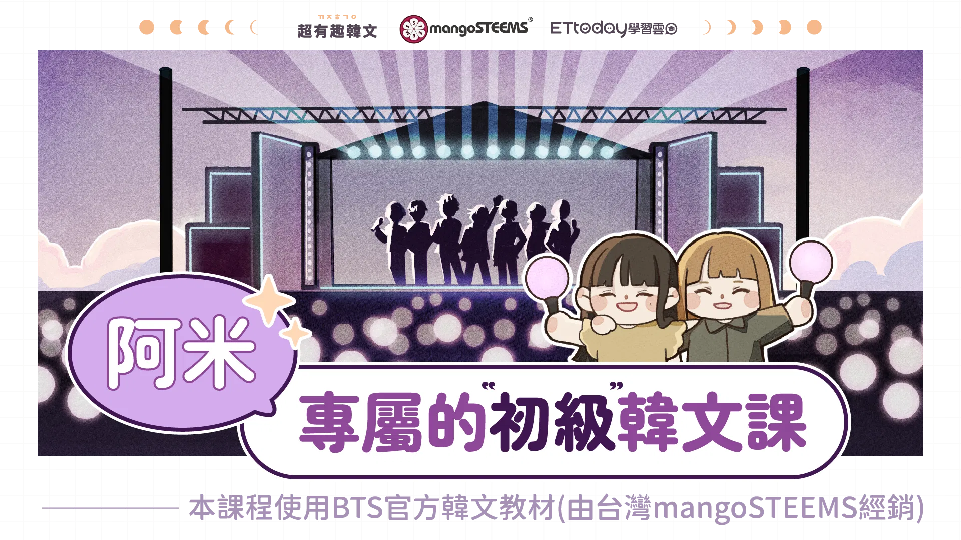 阿米專屬的初級韓文課