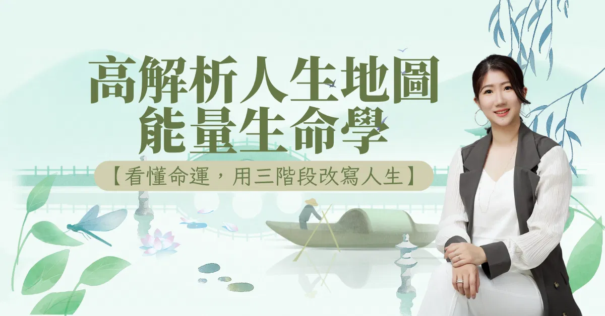高解析人生地圖－能量生命學