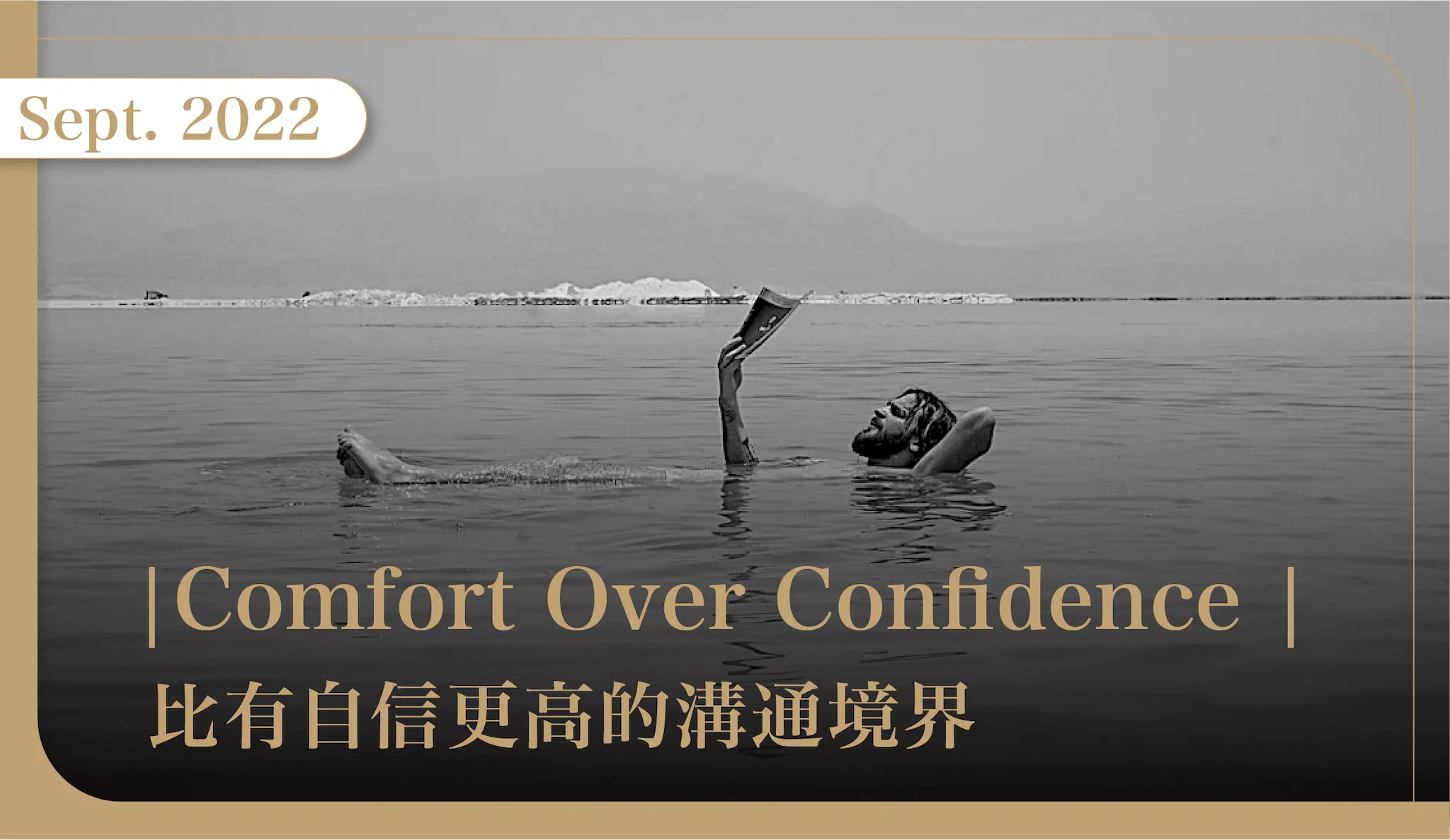 September 2022 | Comfort Over Confidence