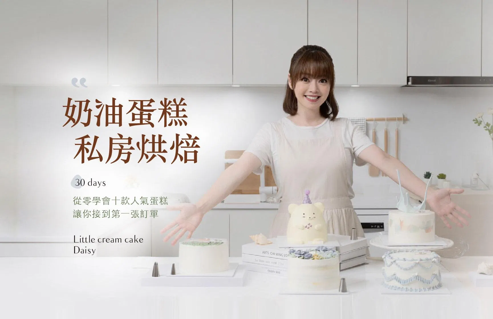 奶油蛋糕私房烘焙