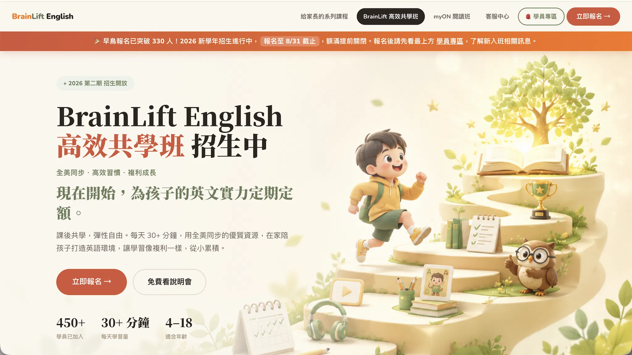 BrainLift English 高效共學班