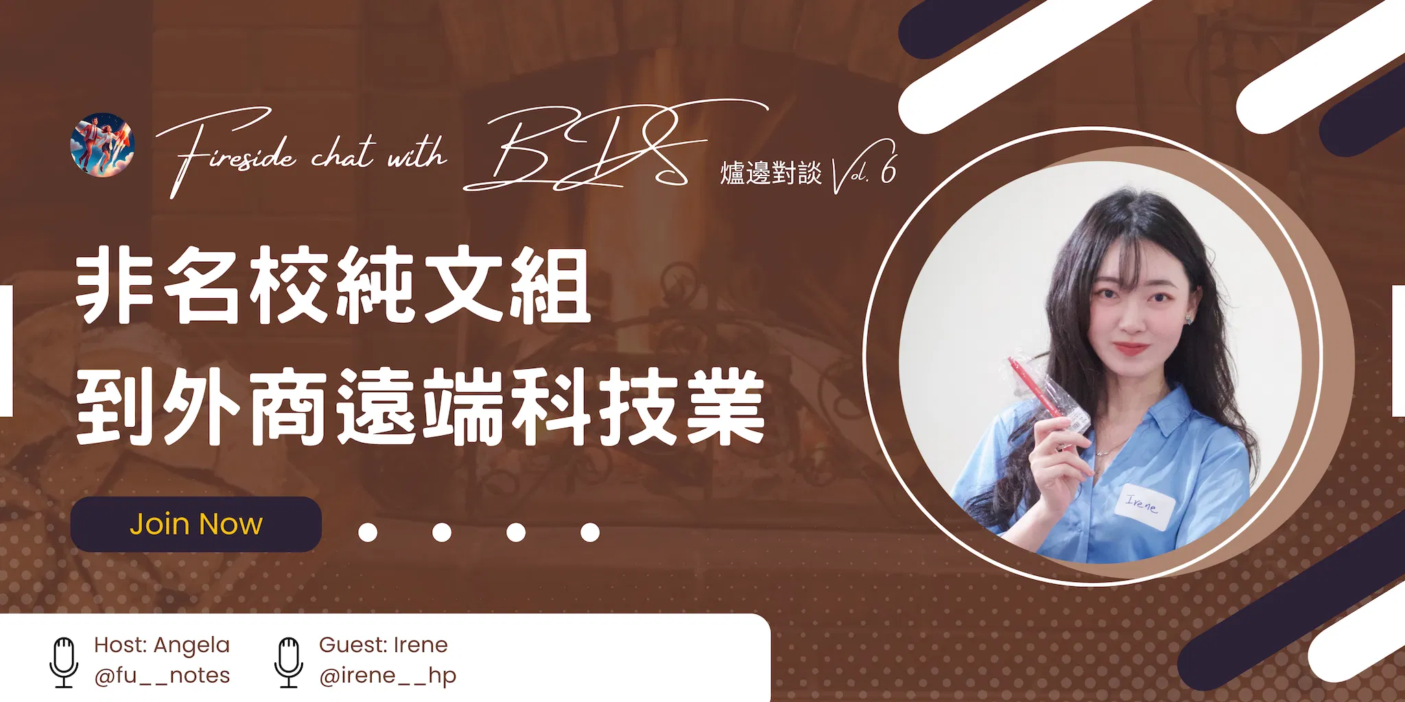 BDS爐邊對談 Vol.6｜純文組到外商遠端科技業