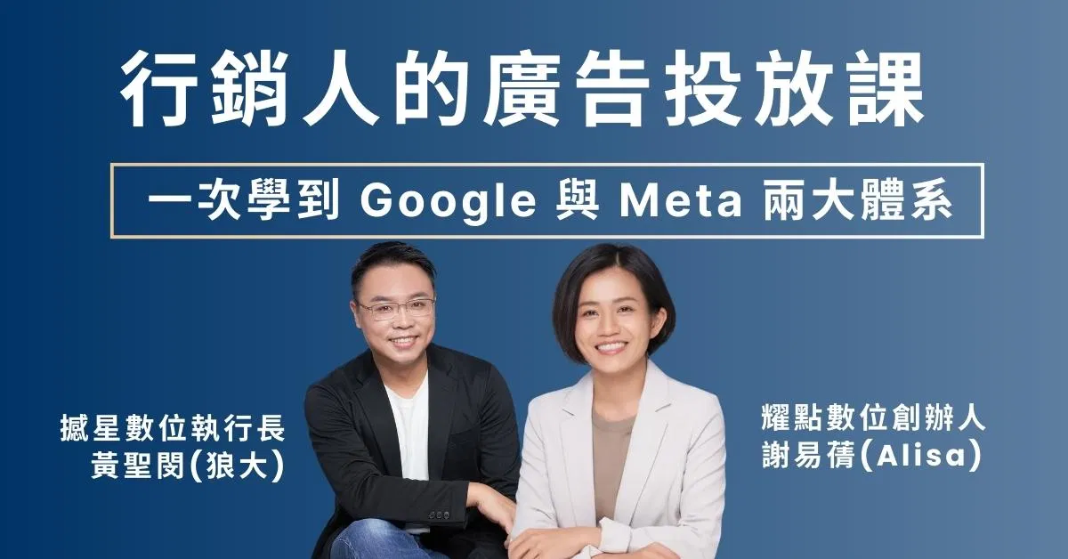 行銷人的廣告投放課