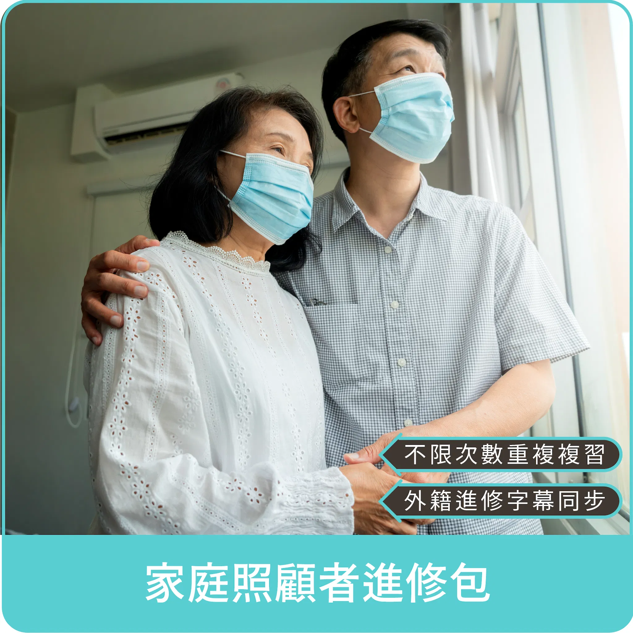 【家照者得力包】【Pelatihan pengasuh/Đào tạo người chăm sóc】附印尼及越南字幕