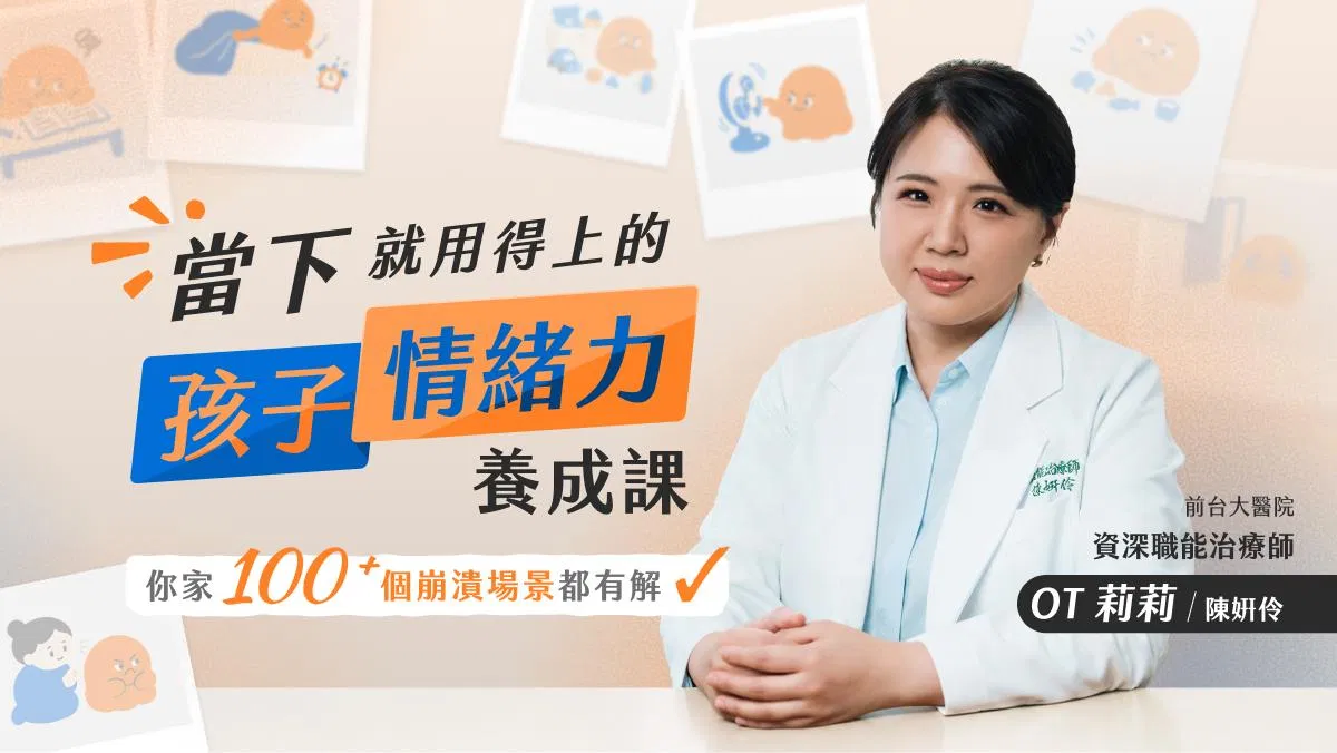 當下就用得上的孩子情緒力養成課