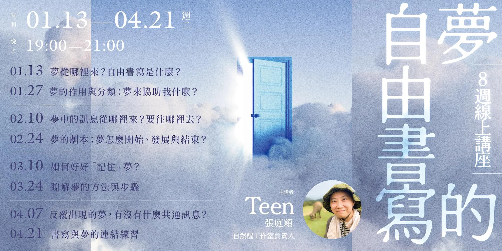 Teen「夢的自由書寫」8週線上自由書寫課