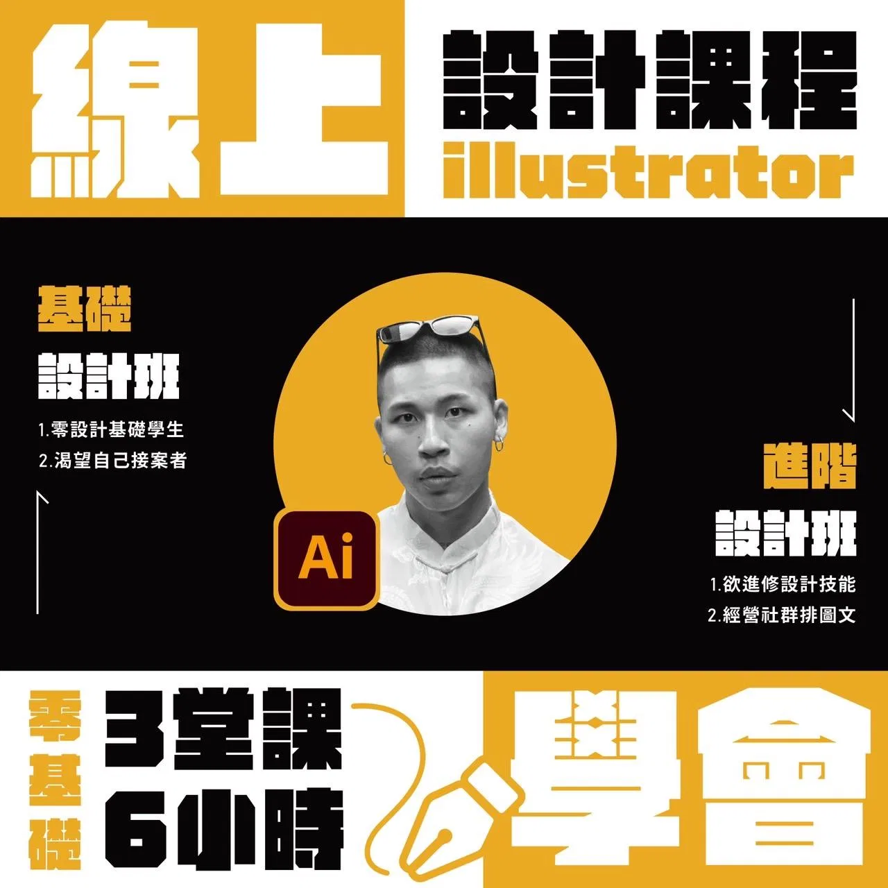 線上設計班