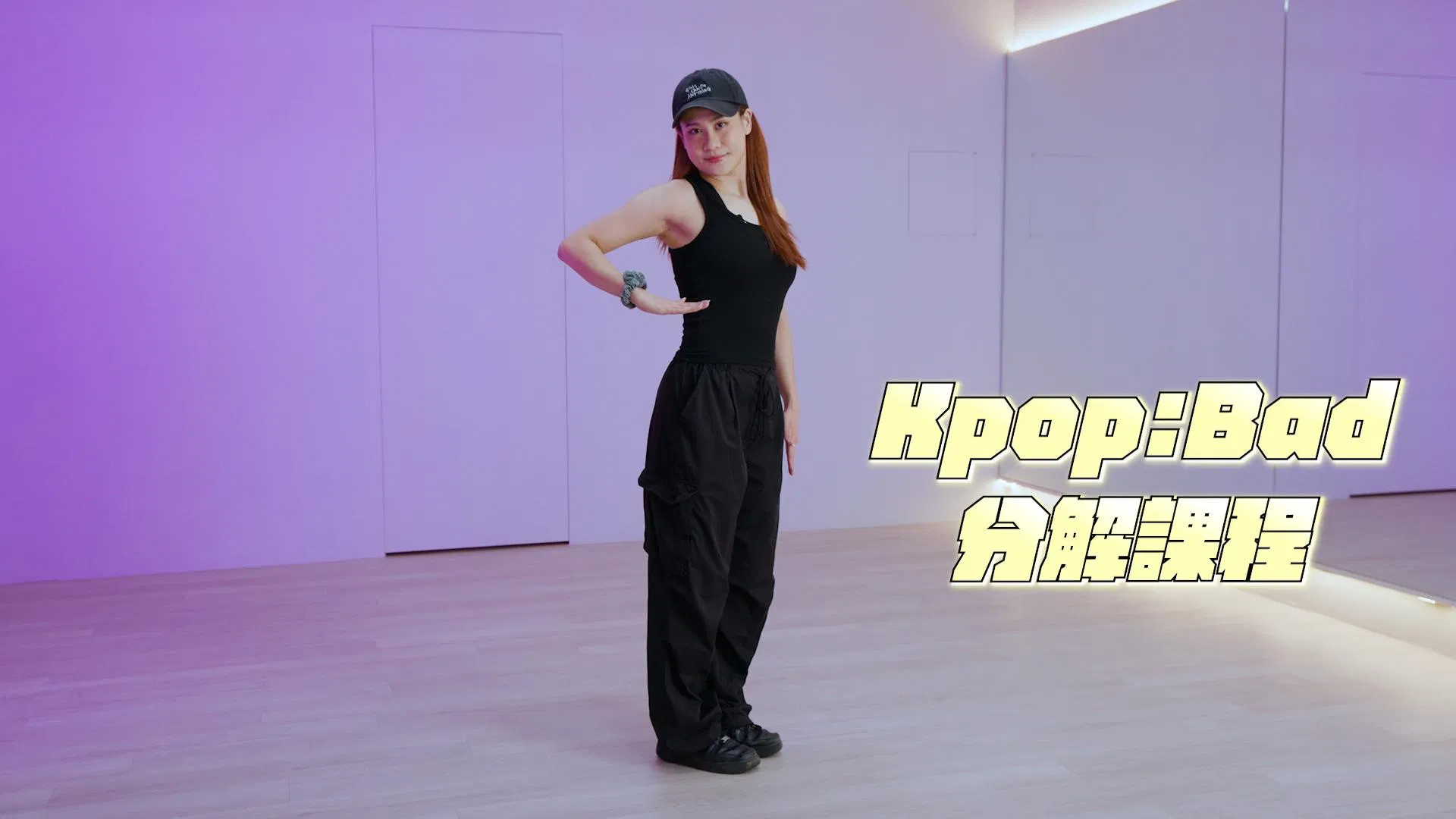 KPOP 副歌拆解｜ATEEZ - BAD