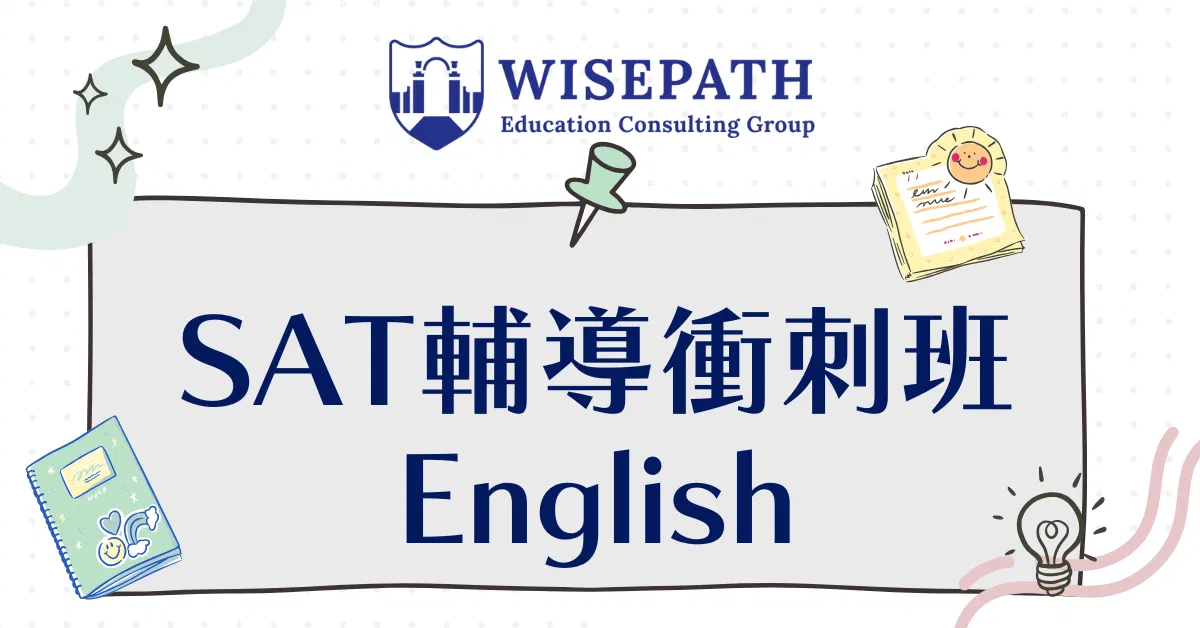 2026寒假SAT輔導衝刺班_英文