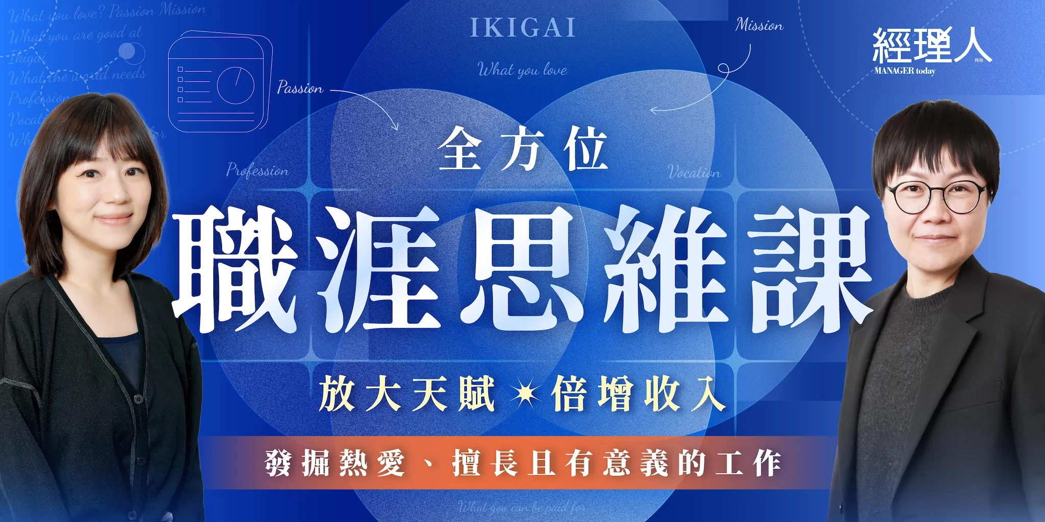 全方位職涯思維課